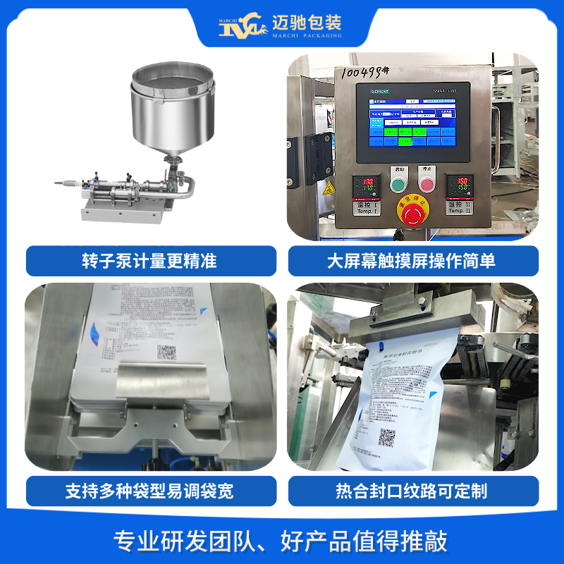 番茄醬包裝機(jī)