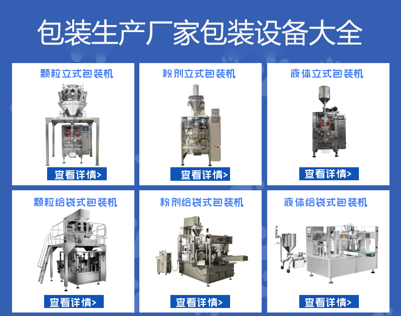 包裝機(jī)